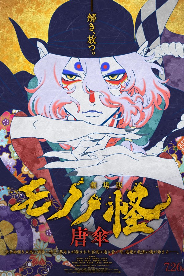 Mononoke the Movie: The Phantom in the Rain