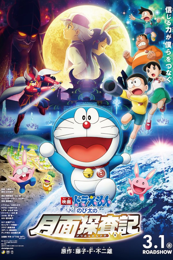 Doraemon the Movie: Nobita's Sky Utopia