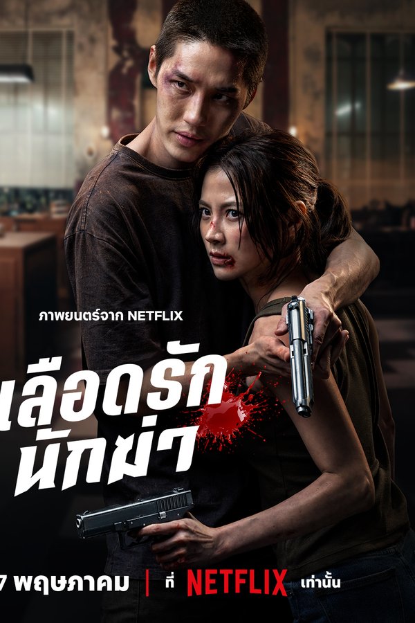 Poster Assassin