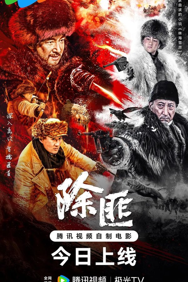 Poster Beat The Tiger Chu Fei