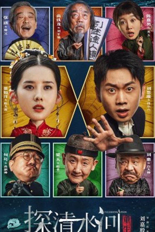 Poster Predestination Tan Qing Shui He Chongsheng
