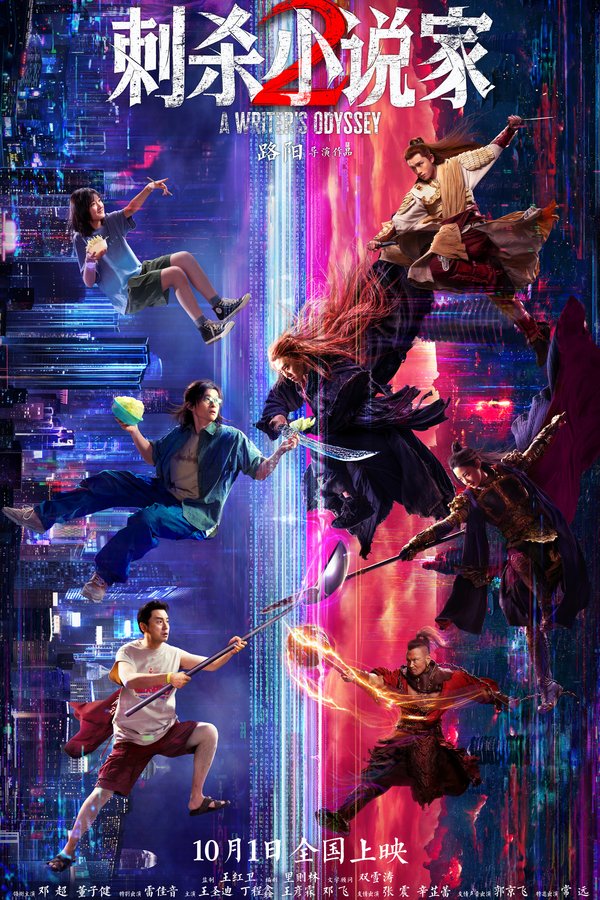 Poster Writers Odyssey 2