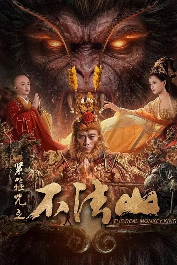 Poster Real Monkey King Bufashan Zhen Jia Meihouwang Bufashan
