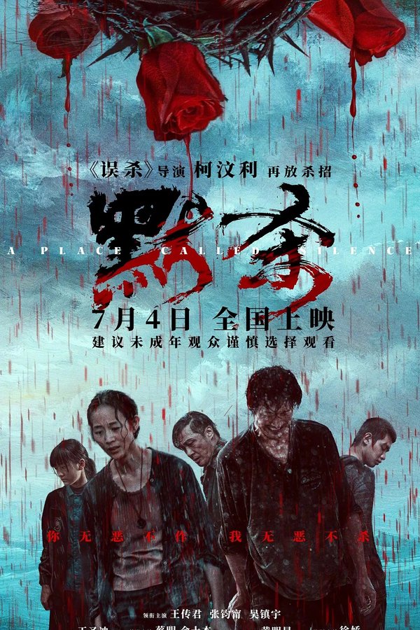 Poster A Place Called Silence