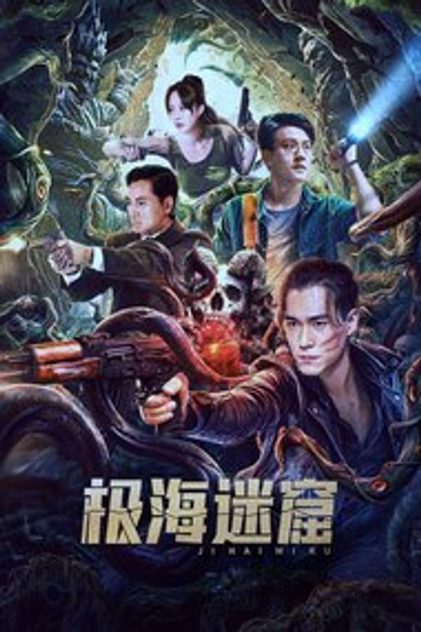 Poster The Lost Cave Of The Arctic Sea Ji Hai Mi Ku