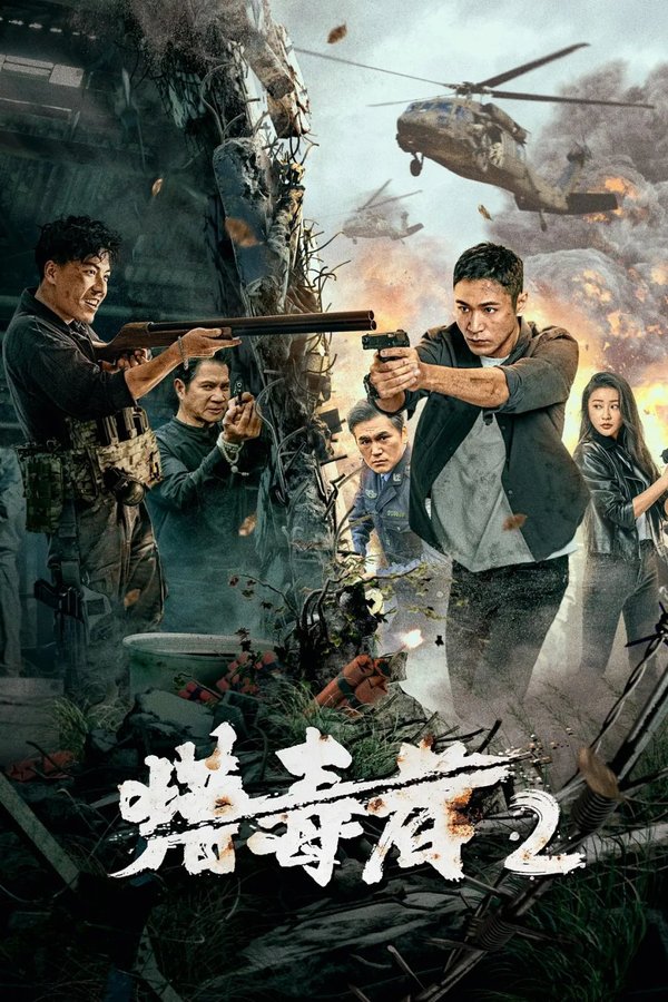 Poster Drug Hunter 2
