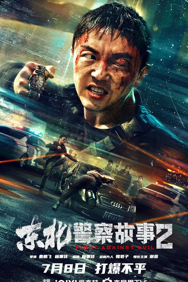 Poster Eye For An Eye 2 Mu Zhong Wu Ren 2
