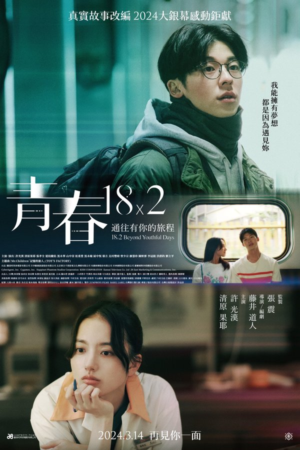 Poster 182 Beyond Youthful Days
